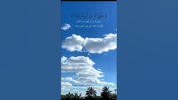 أَمۡ حَسِبۡتَ أَنَّ أَصۡحَٰبَ ٱلۡكَهۡفِ || من سورة الكهف: ارح قلبك 🤎! || القارئ اسلام صبحي🍃♥️!