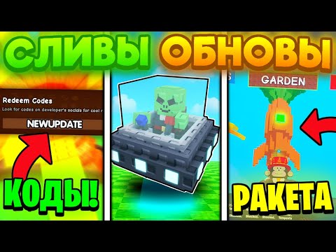 😱 ЧТО!? МОРКОВНАЯ РАКЕТА, ТРЕЙДЫ И НОВЫЙ ИВЕНТ в Grow a Garden / ROBLOX