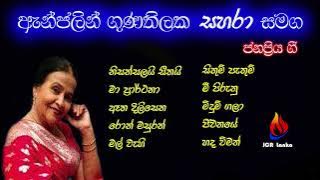 Anjalin gunathilaka   sahara සමග  ජනප්‍රිය ගීත JCR Lanka (Pvt) Ltd