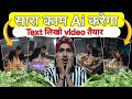 Ai Se Mini Project Video Keise Banaye || How to make mini project video use ai 