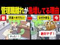 管理職離れが急増している理由【ずんだもん&ゆっくり解説】