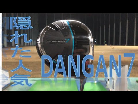激飛び 密かな人気 ダンガン7試打してきたよ Youtube
