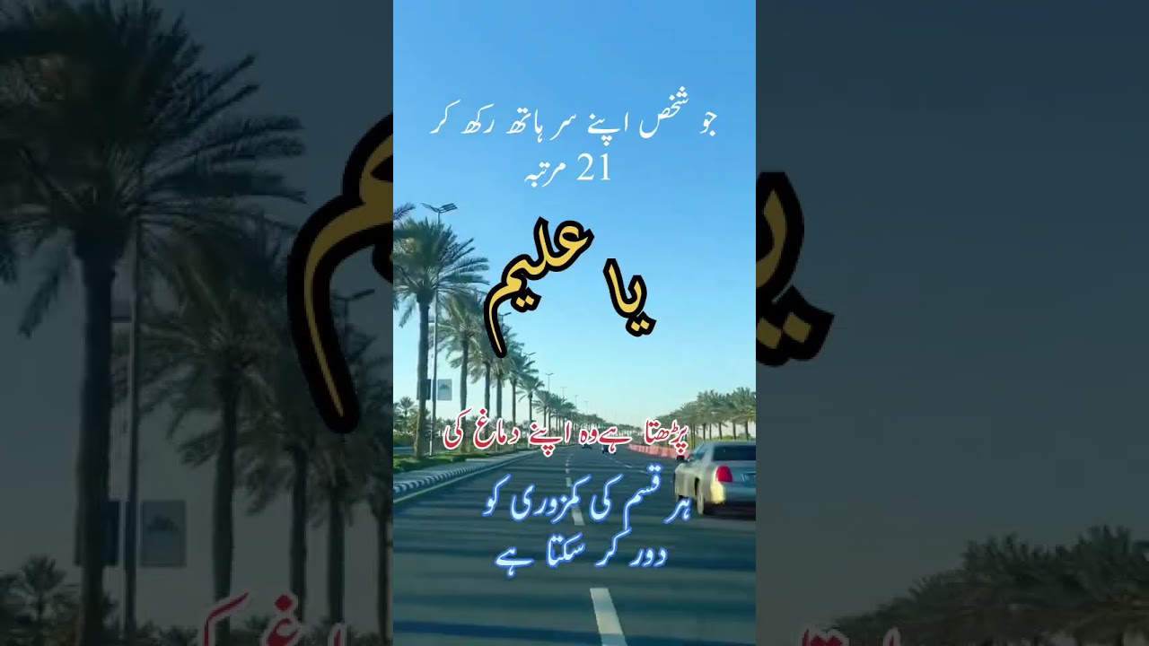 یا علیم کا کمال 
