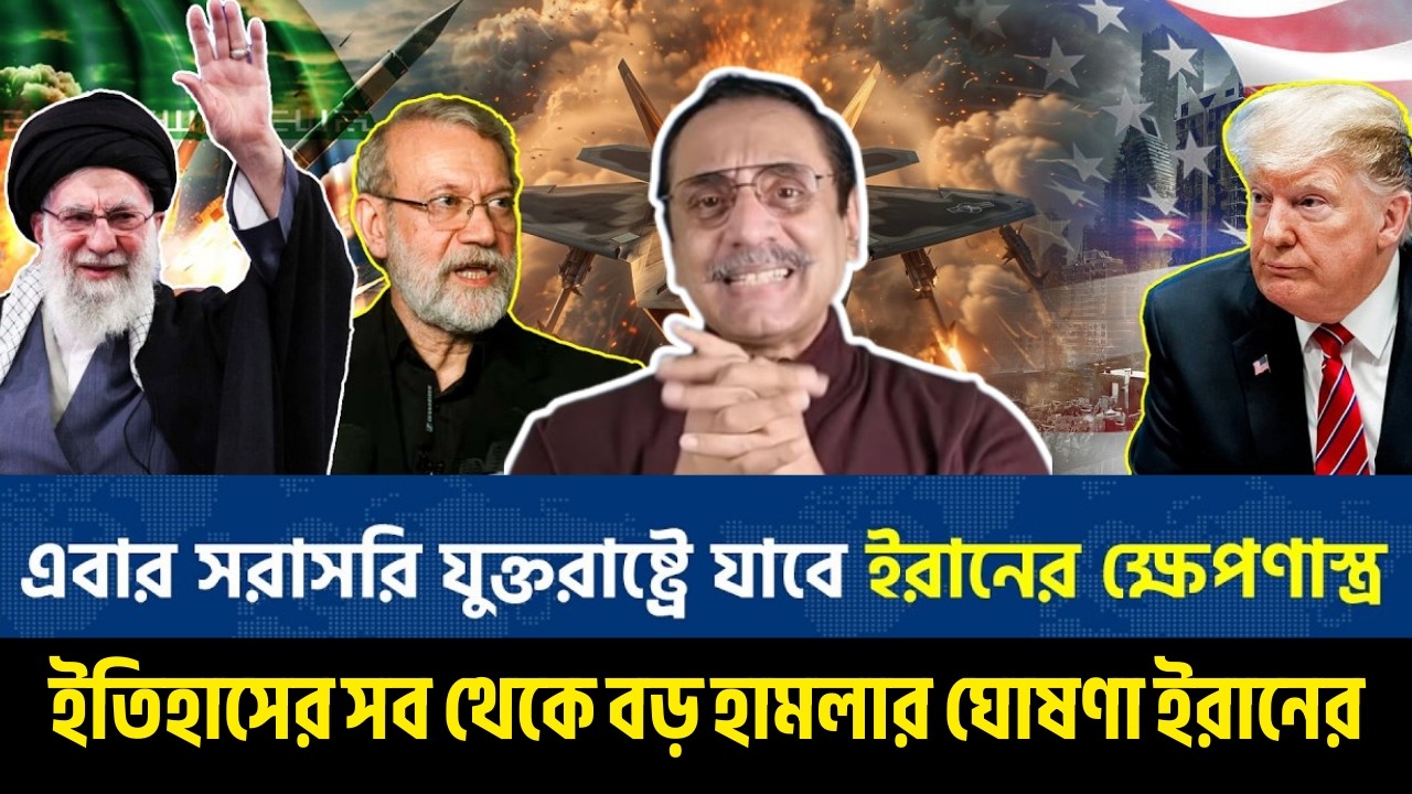 ইতিহাসের সব থেকে বড় হা/মলার ঘোষণা ই/রা/নের  | Pinaki Bhattacharya | পিনাকী ভট্টাচার্য