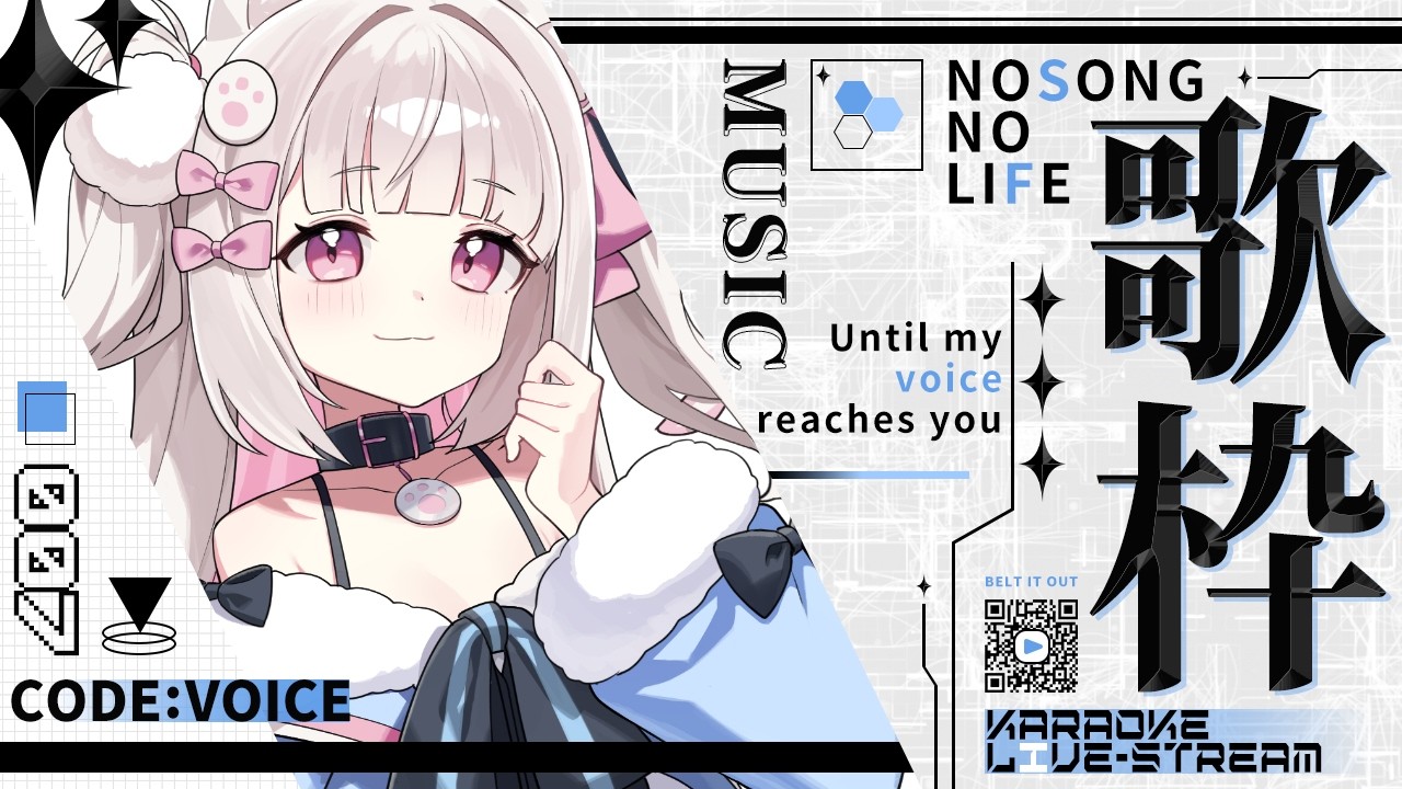 【KARAOKE】音源リストシャッフル再生歌枠。はまっていますか？はい。【倉夢ぴこ / Phase Connect】