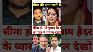 342 Gulam Haider Exclusive Interview Seema Haider