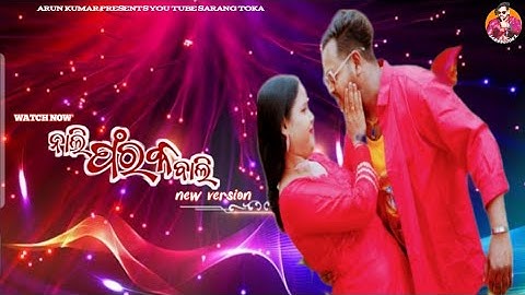 Nali Faraka Bali New Version Song Music Video Cover Full Song @Sarangtoka