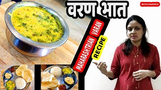 वरण भात | गरमागरम फोडणीचे वरण | Maharashtrian Dal Recipe |  Easy Daal Recipe