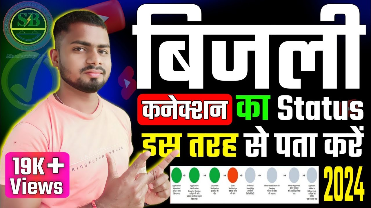Bijli Connection Ka Status Kaise Check Kare | How To Check Bijli Connection Status