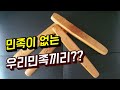 북한의 민족? 민족이 없는 우리 민족끼리??