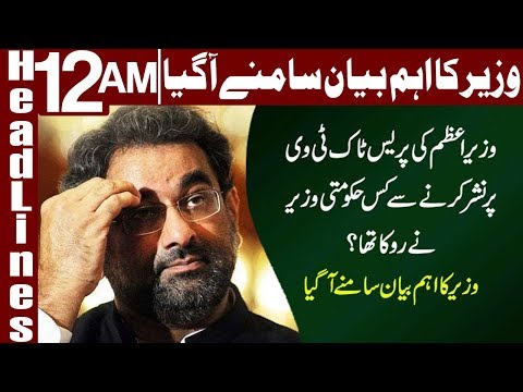 Wazir Ka Aham Bayan Samnay Agya - Headline 12 AM - 19 May 2018