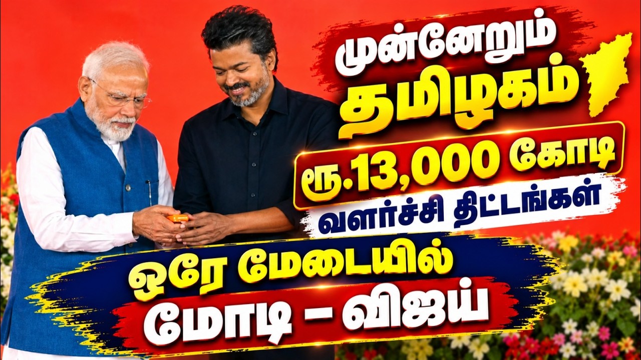 13 ஆயிரம் கோடி திட்டங்கள்பிரதமர் மோடி துவக்கம் PM narendra Modi  ₹13,000 crore projects