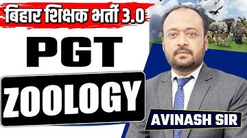 BPSC TRE 3.0 PGT ZOOLOGY CLASS | Zoology Class 11th -12th | Complete Zoology #biharteacher