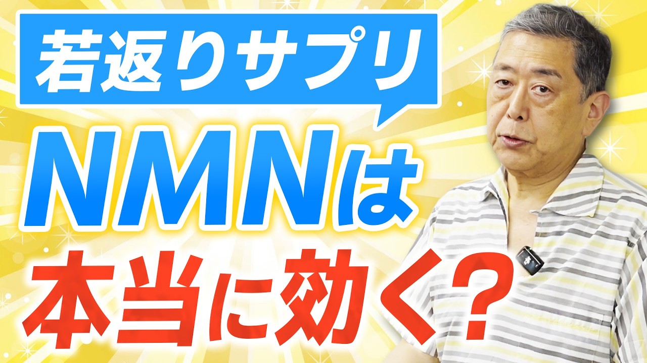 NHKや有名YouTuberも紹介‼️NMNサプリ‼️ What is NMN? The Truth Behind the Hype of This 