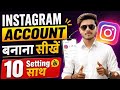 Instagram Account Kaise Banaye ? Instagram Page Kaise Banaye ? How To Create Instagram Account? ✅