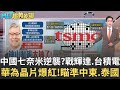 台積電與AI晶片戰