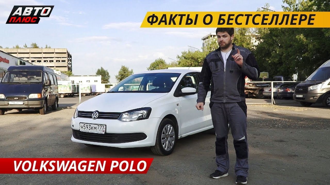 ⁣Сколько проблем подкинет Volkswagen Polo Sedan? | Подержанные автомобили