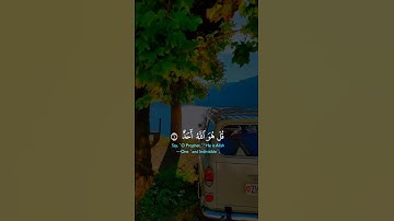 قُلْ هُوَ اللَّهُ أَحَدٌ|سورة الإخلاص | القارئ الشيخ احمد العجمي~🤍🎧