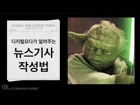 Digital Yoda teaches you how to write news articles