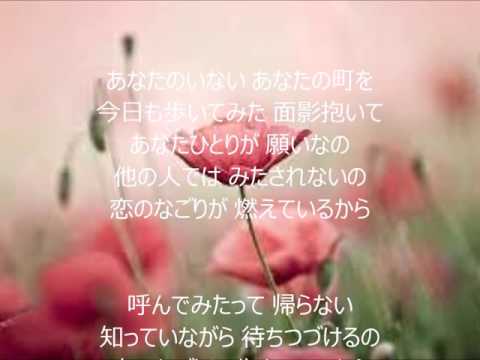 恋のなごり　唄　小川知子 cover 太陽と月
