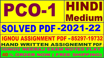 pco 1 solved assignment 2021-22 in Hindi / pco 1 solved assignment / pco 1 assignment