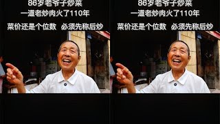 86岁老爷子开店，进屋像穿越，菜价还是个位数，一道菜火了110年