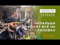 Улицы Катманду или как непальцы носят все на головах