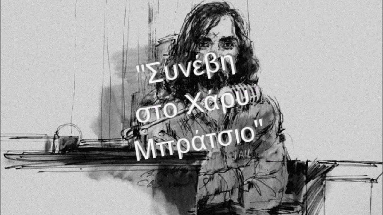 Τι Συνέβη στο Χάρυ Μπράτσιο του Έντυ Μαγκουαίρ