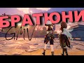 Рейзор и Беннет Genshin Impact amv gmv
