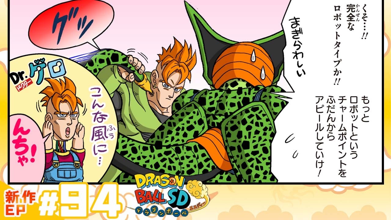 ドラゴンボールSD】新作EP#94「16号始動!!」【最強ジャンプ漫画