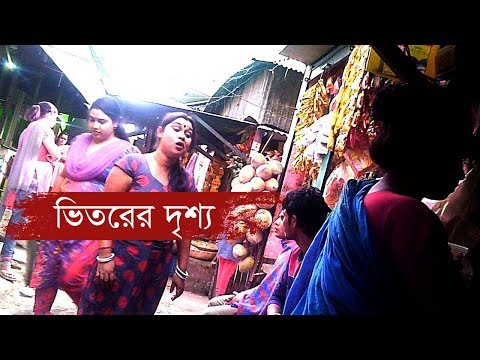 দৌলতদিয়া পতিতাপল্লির সুন্দরী পতিতারা কি করে দেখুন | ১ম পর্ব | Inside View