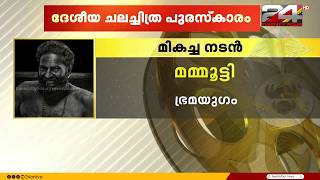 Malayalam in a state of pride.. Mammootty selected as Best Actor for his performance in Bramayugam