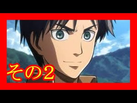 【進撃の巨人SS】アルミン「戦士として壁の中を滅ぼすんだ」エレン「……」その2
