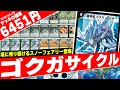 双極篇が生んだ"最強"のソリティアデッキが≪ジャスミンの地版≫で完全復活『令和版ゴクガサイクル』を紹介