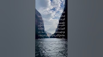 قرآن كريم/سورة الكهف #quran #قران_كريم #ازهر #relaxing #سورة الكهف #اكسبلور