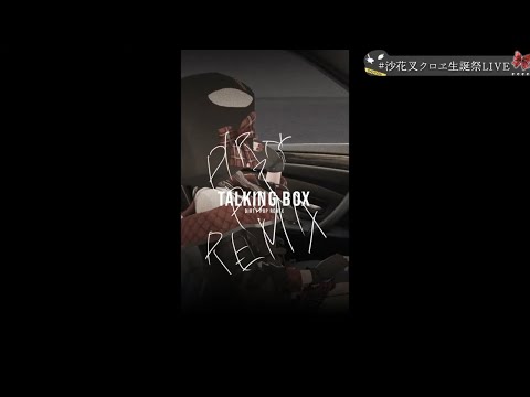 [Sakamata Chloe] [3D] - Talking Box(Dirty Pop Remix) / WurtS