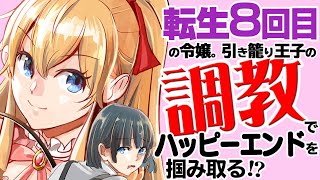 【異世界漫画】前世悪役だった令嬢が、引き籠りの調教を任されました【マンガ動画】 screenshot 3