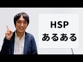 HSP（繊細な人）あるある17選！言いたいことも言えないこんな世の中じゃ