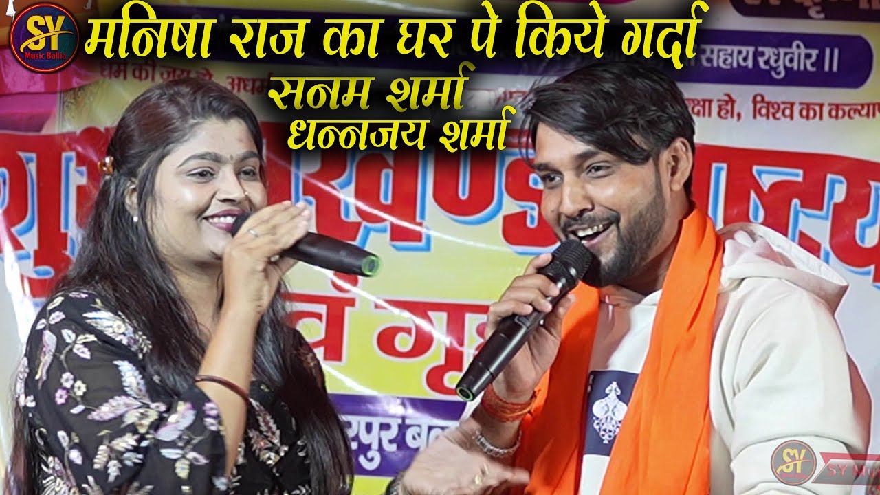 #मनीषा राज का घर प्रवेश मैं #sonom shrma & dhananjay shrma उड़ा दिया गरदा |सोनम शर्मा और धनंजय शर्मा