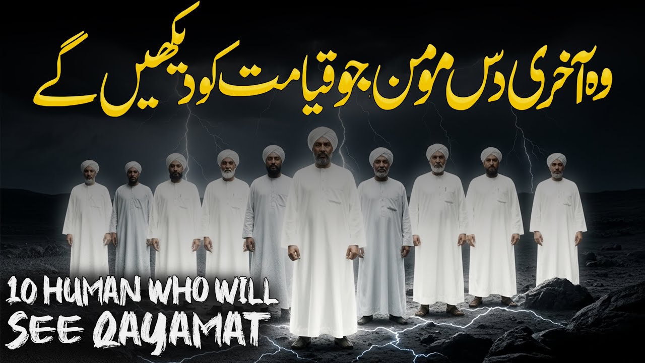 10 Believers at the End of Time | Qayamat | 10 Momin Jo Qayamt Ko Dekhengy | Rohail Voice