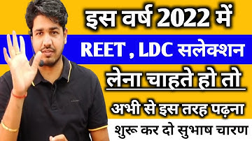 REET LDC 2022 And Lab Assistant Me Selection Ki Bate || Youths Guidance || Life Changing Video