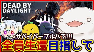 【#デッドバイデイライト】全員生還目指して！！！【新人VTuber/半崎ウイネコ】【#DbD/#DeadbyDaylight】