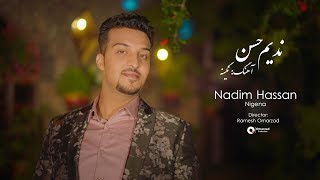 Nadim Hassan - Nigena Official Video HD