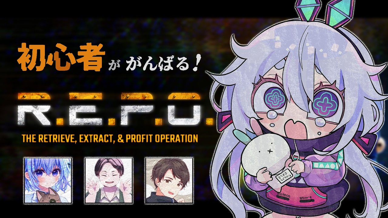 【R.E.P.O.】初心者REPOふたたび٩(๑òωó๑)۶8/16【Vtuber/町山マチカ】