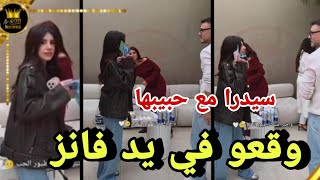 Download Lagu Sidra gets nervous after seeing a camera while she's talking to her boyfriend Rami 😱 MP3