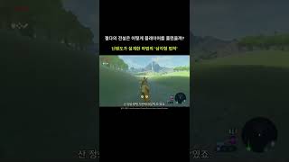 젤다의 전설은 어떻게 플레이어를 홀렸을까? 닌텐도가 설계한 삼각형의 법칙! #게임개발 #개발자교육 #인디게임