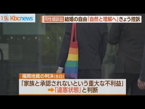 九州同性婚訴訟　原告団が福岡高裁に控訴