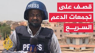 الجيش السوداني يقصف مواقع الدعم السريع في سوبا شرقي الخرطوم