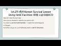 14. Learn Essential Korean 호텔 시설 이용하기 (Using Hotel Facilities)