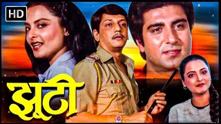 रेखा की मज़ेदार कॉमेडी मूवी | Full Comedy Movie | JHOOTHI ( झूठी ) 1985 |  राज बब्बर, अमोल पालेकर